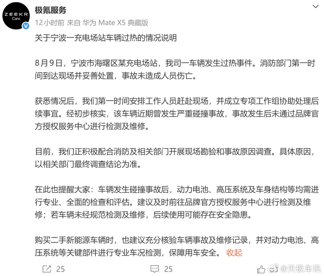 极氪7X充电起火8月9日上午，宁波海曙一处公共充电场站，一台极氪7X