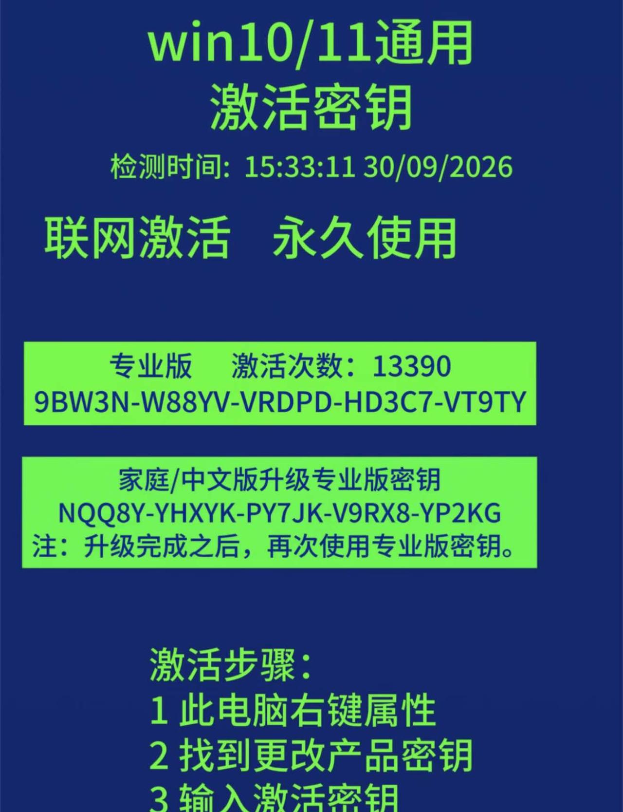 win10/11激活密钥、有需要的来拿。数码使用小技巧电脑知识办公软件电