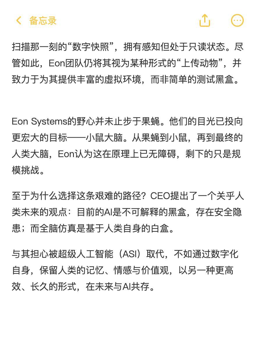 把果蝇的大脑复制到电脑把大脑上传云端，科学家克隆出了赛博果蝇！一家名为EonS