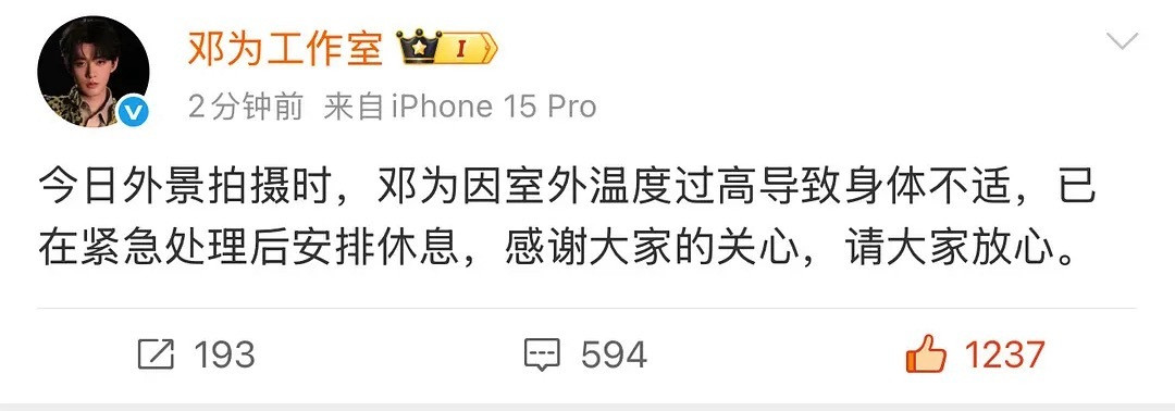 邓为中暑邓为在风月不相关剧组因为高温拍摄中暑了🌚，工作室也发文回应邓为的