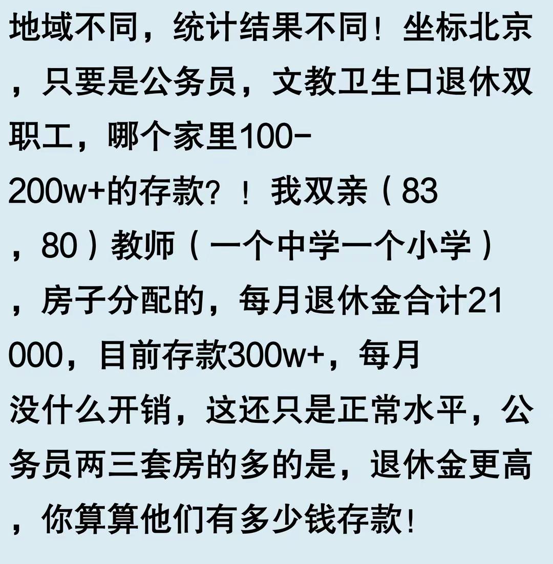 最近危机感比较重，不知道为什么开始很留意公务员退休待遇这个事情。