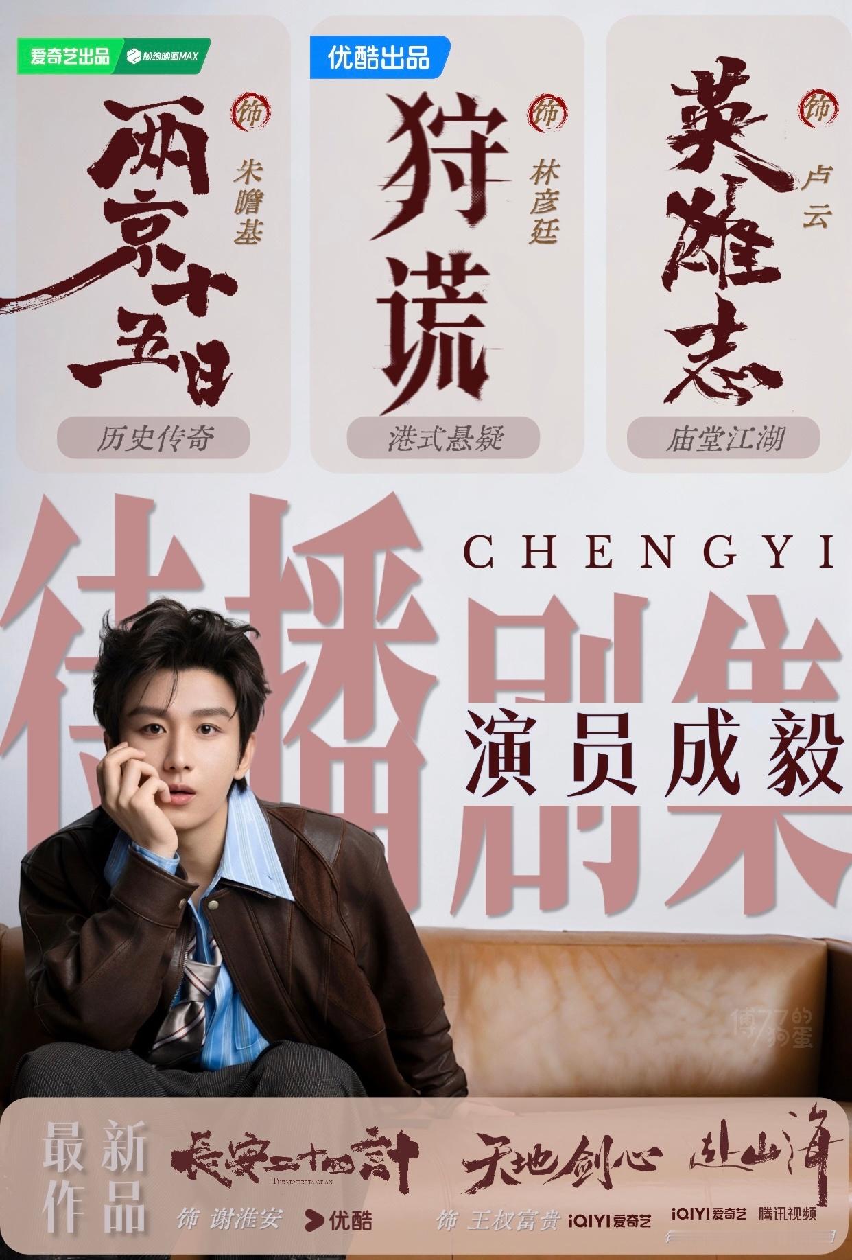 前公司起诉成毅工作室及经纪公司成毅和前司欢瑞世纪及前前司星汇天姬都已到期不续知道