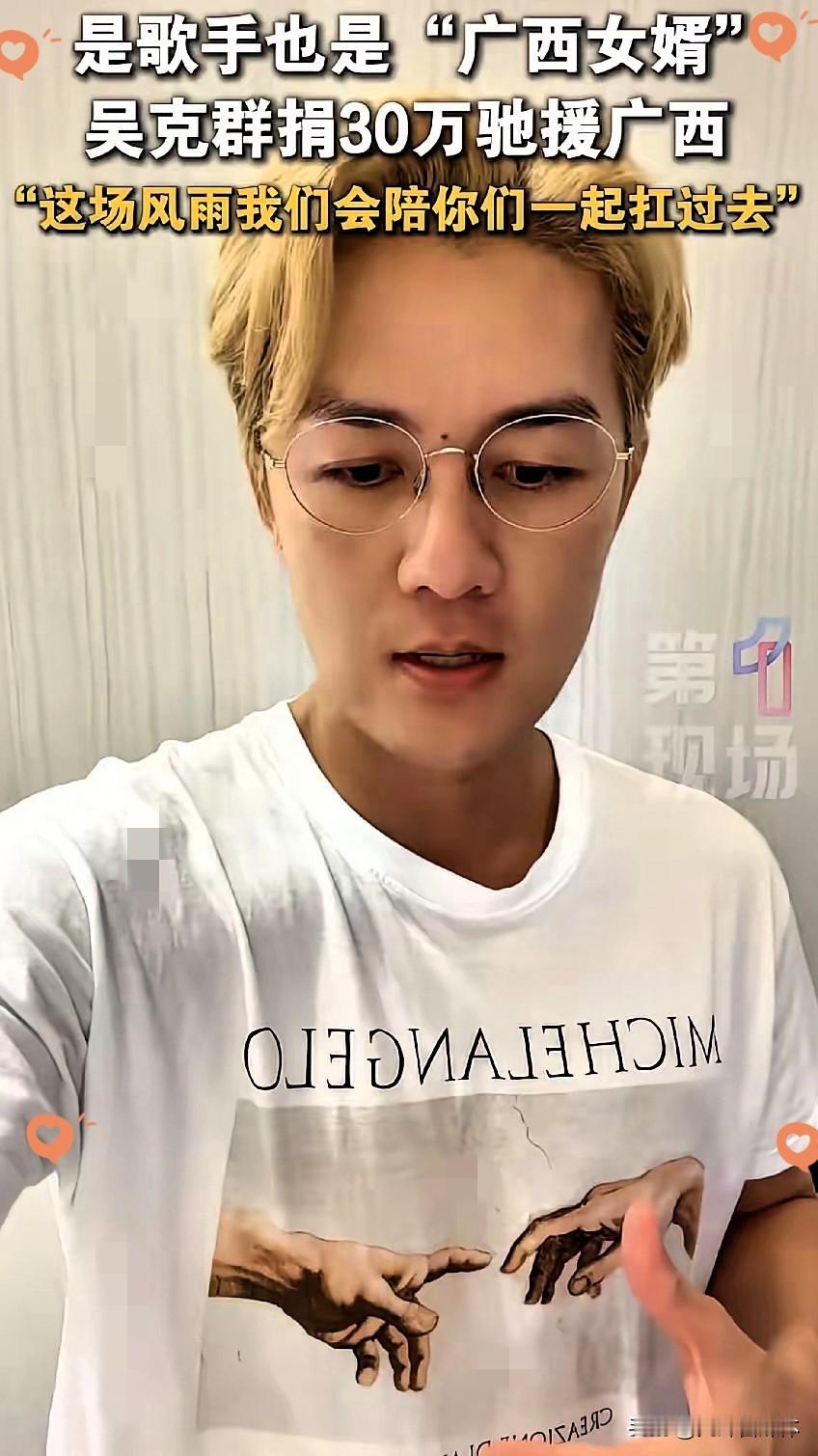 吴克群，​真的是太难了​广西暴雨他捐款30万，更要命的是他自己的损失也不小。