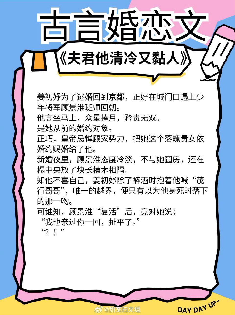 古言婚恋文，男女主在相处中慢慢喜欢上了彼此，细水长流！ 1、《夫君他清...