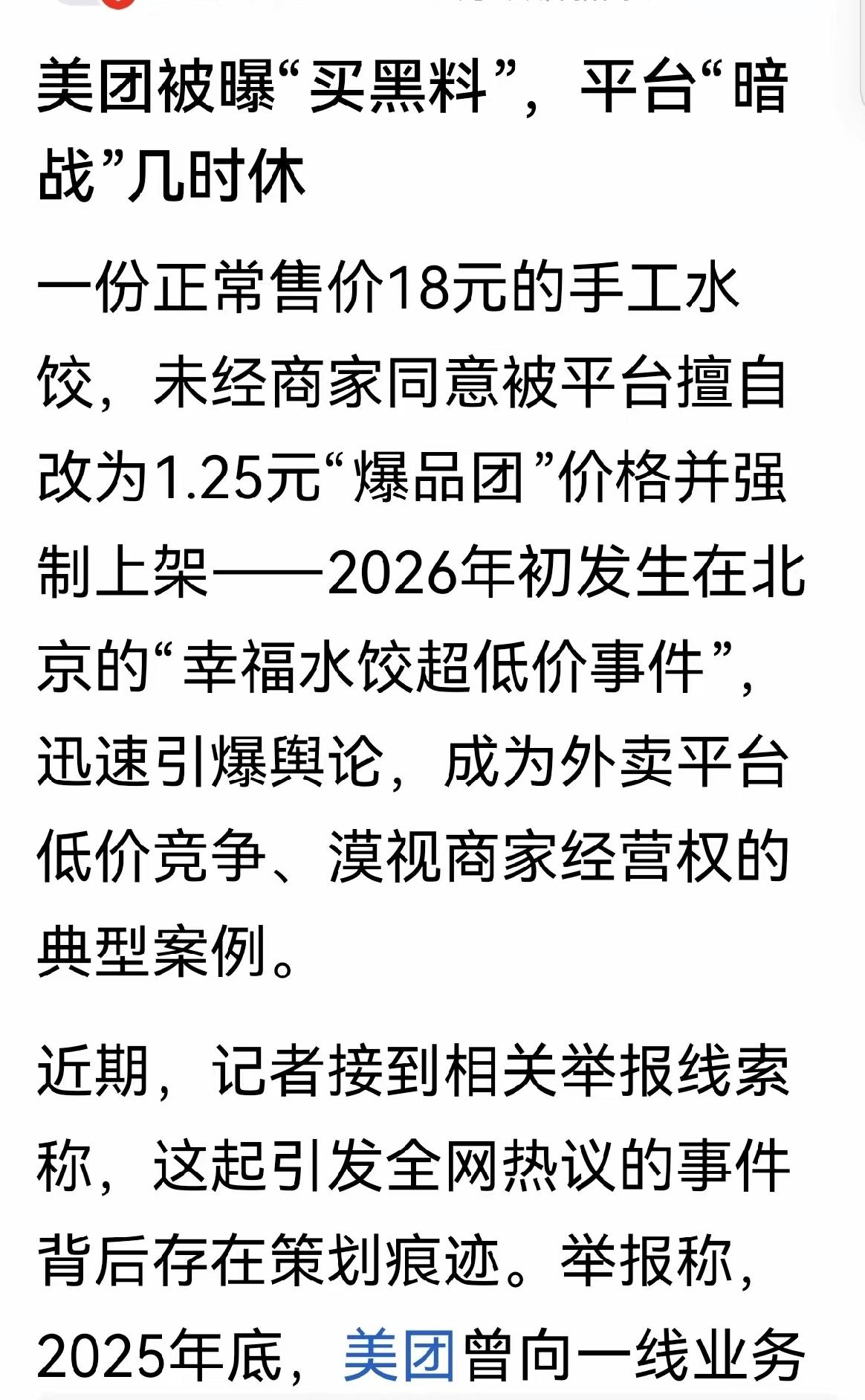 真的太离谱了！现在外卖平台的霸权操作，彻底把小微餐饮商家逼到绝境了！北京这位开手