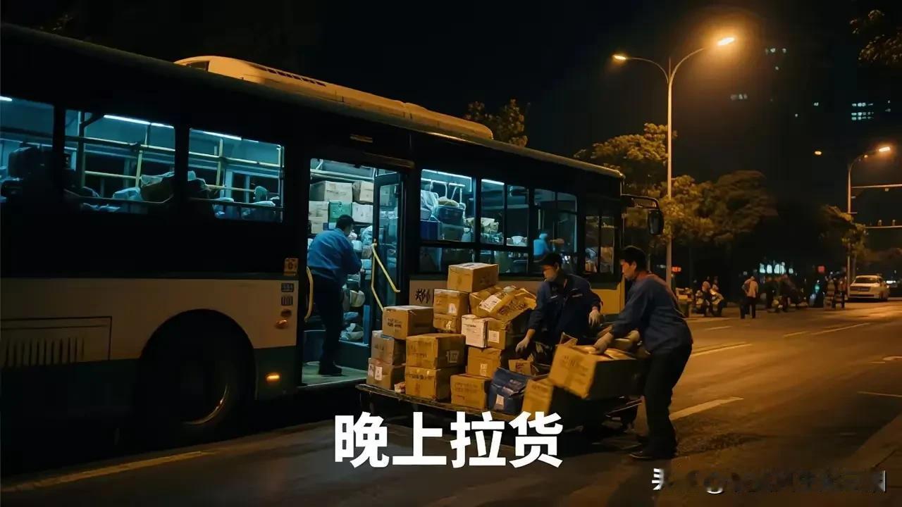 公交公司的做法，还真的值得借鉴，白天做公交车，晚上去给快递公司拉货和送货。这样两