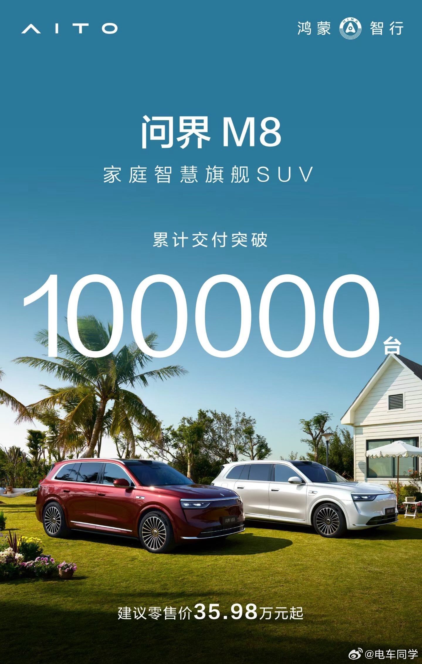 问界M8这就已经交付10万台了呀，总感觉这台车才刚上市没多久[捂脸哭][允