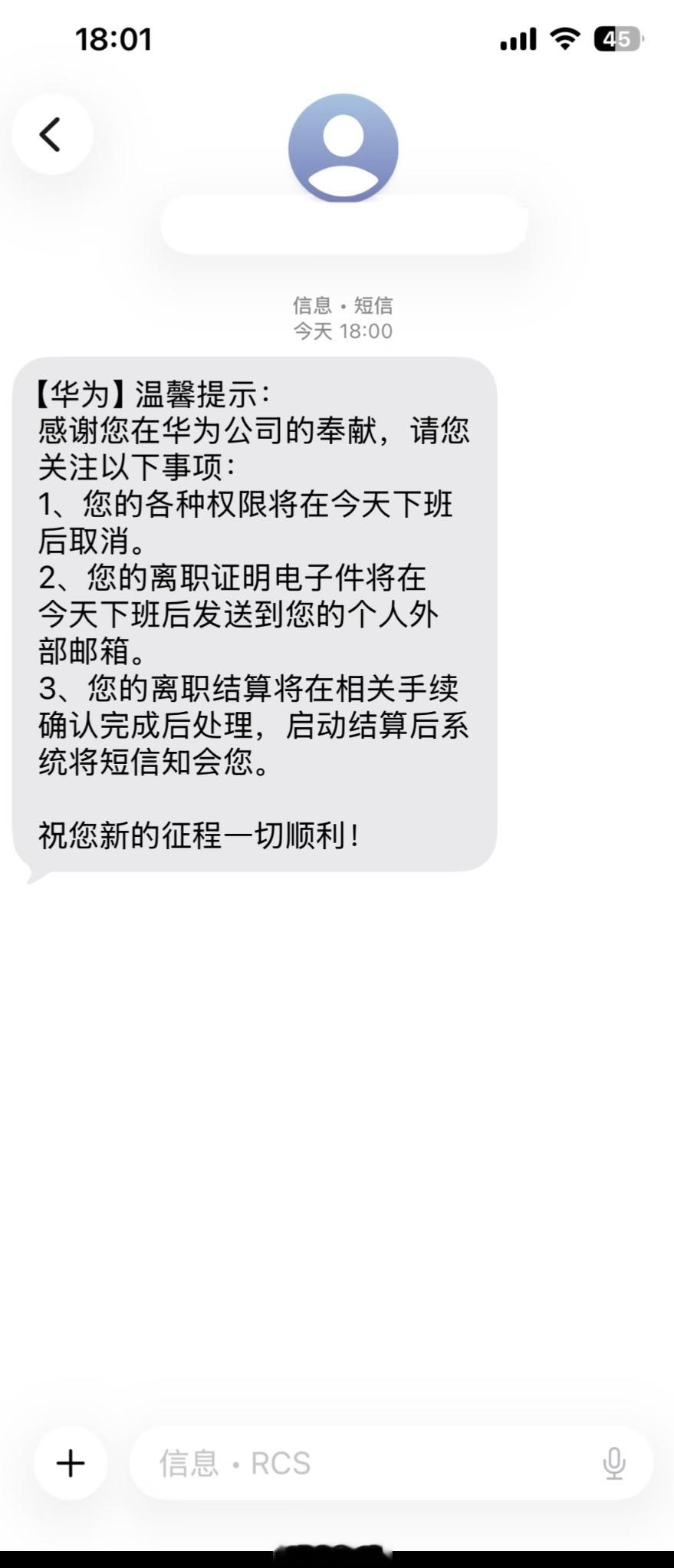 刚看到从华为慧通裸辞的，综合月薪1万出头。慧通也是华为的全资子公司，只不过职级比