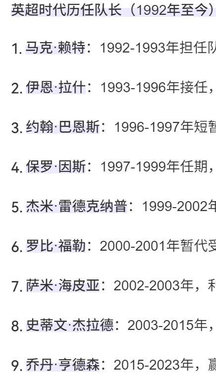 利物浦在英超时代，队长还是非常稳定的。杰拉德当了12年队长。亨德森当了8年队