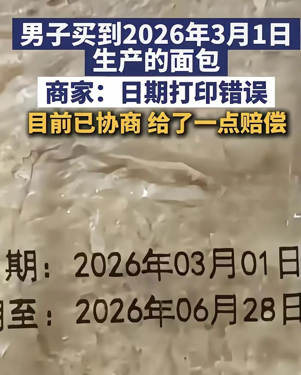 吃个面包都不让人放心，食品安全到底什么时候是安全的啊？一男子超市购买的面包，