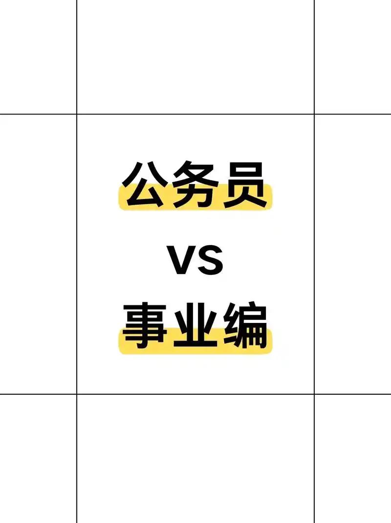 现在网上把公务员吹得太神了，仿佛上岸就是人生巅峰、一辈子衣食无忧。但公务员只是一