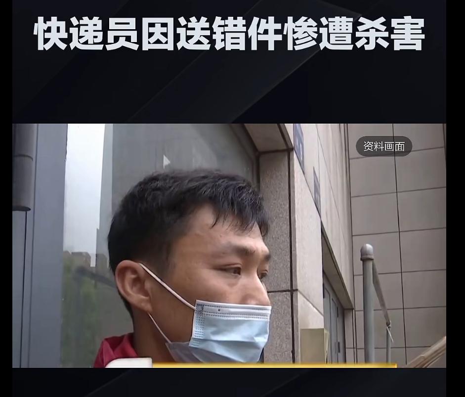 快递员投错快递就被杀，哎，你说一个收件人咋这么冲动。这个冲动的老公，你得到了什么