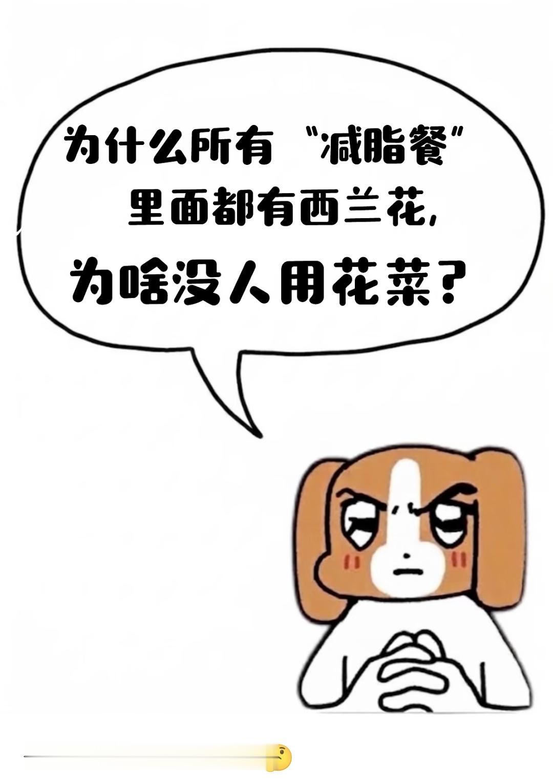 大众看来，西兰花🥦可能比花菜洋气一点[笑着哭]​​​