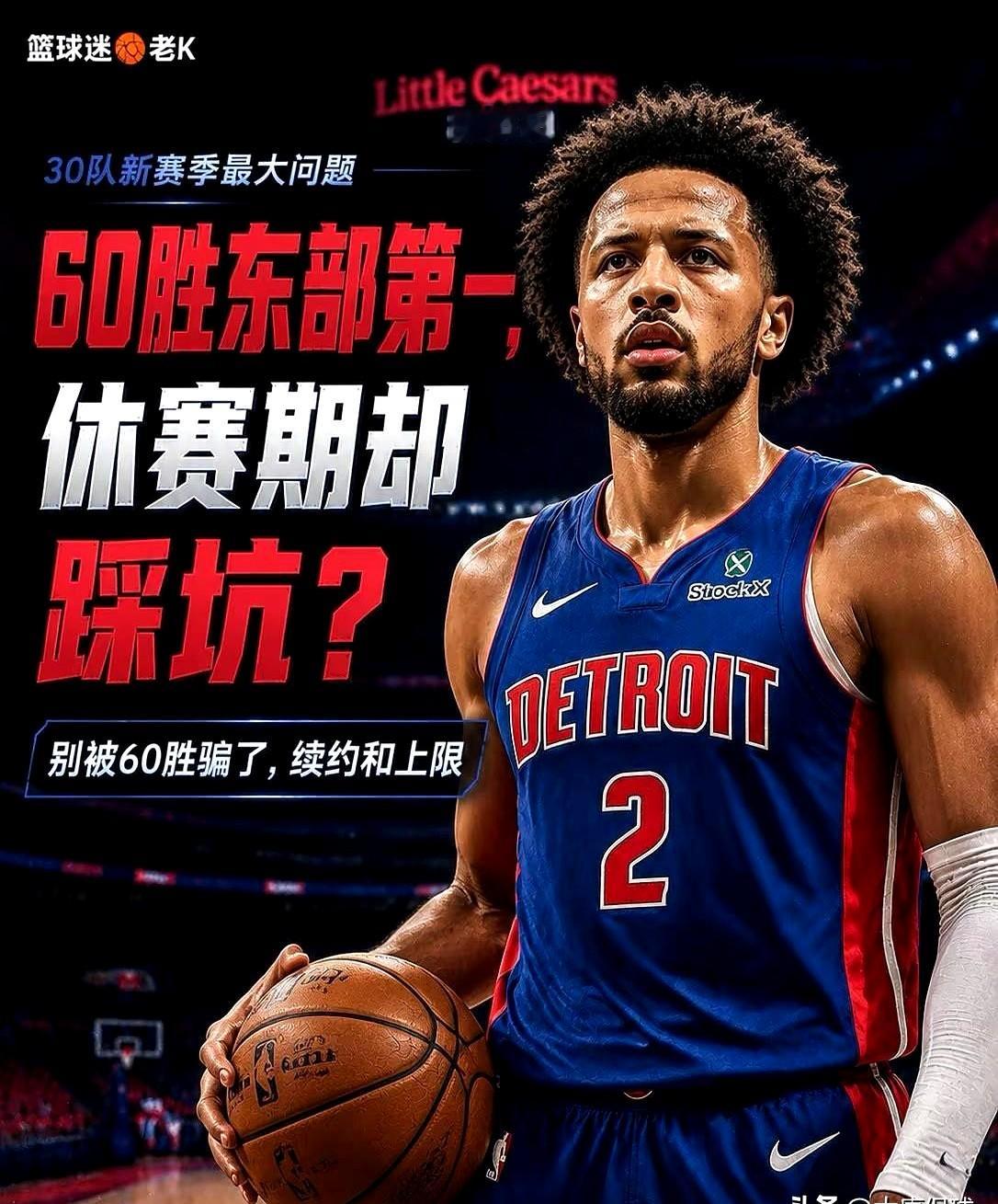 东契奇刚披上湖人战袍，ESPN就兜头浇下一盆冷水：新赛季最让人失望球队，湖人榜上有名。和湖人一起挨锤