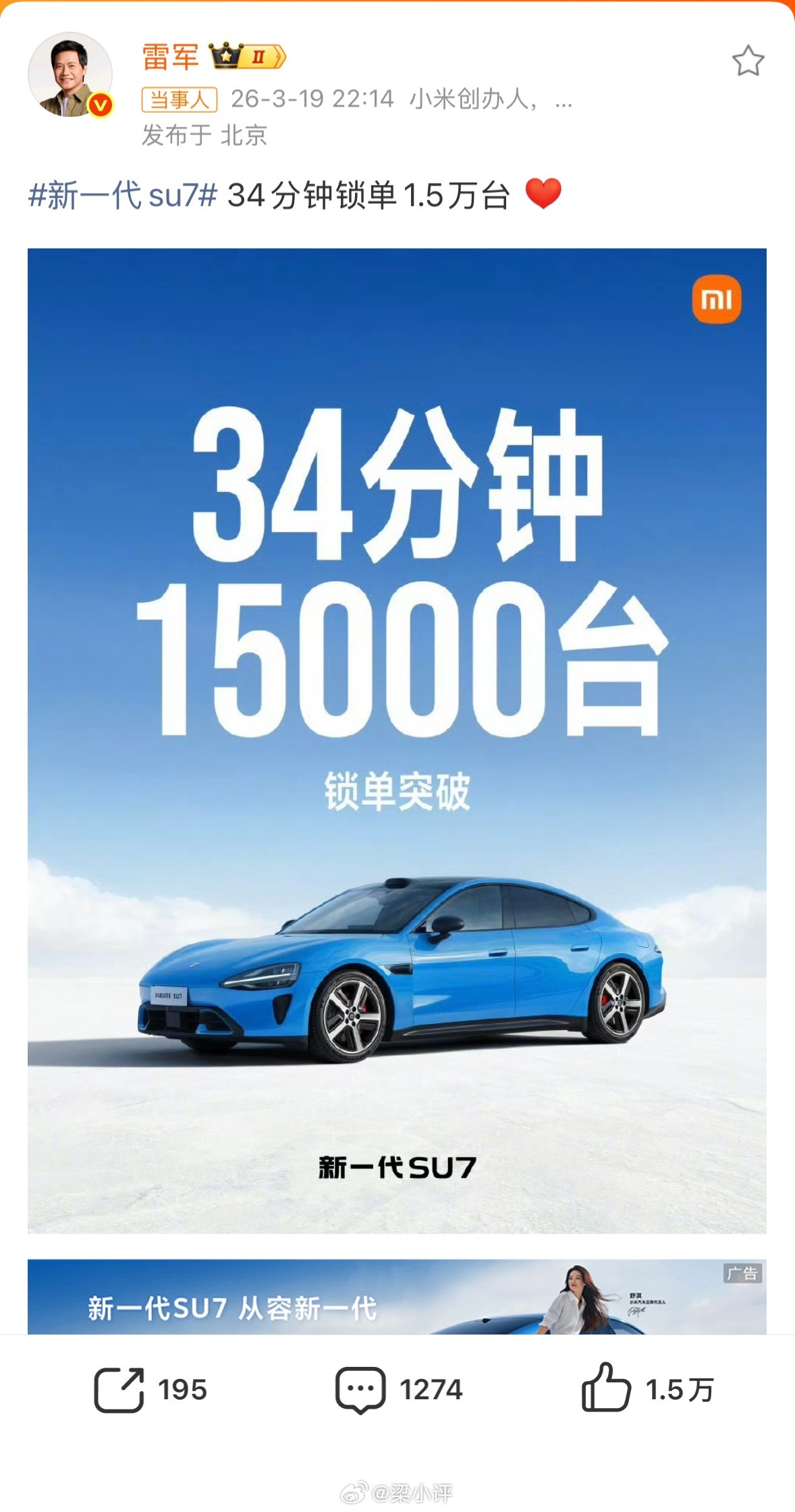 雷军回应新一代SU7锁单1.5万台初代SU7上市27天锁单75723台新一代SU
