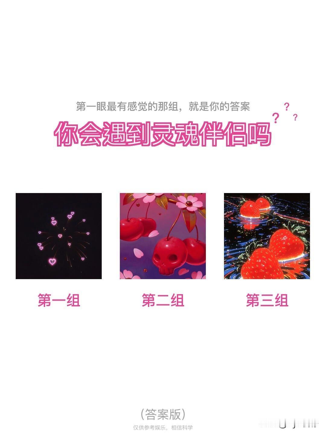 ?你会遇到灵魂伴侣吗