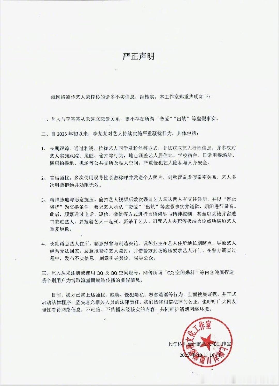 从来没看到艺人工作室声明，评论区一面倒的不相信艺人的，在荣梓杉这看到了：荣梓杉