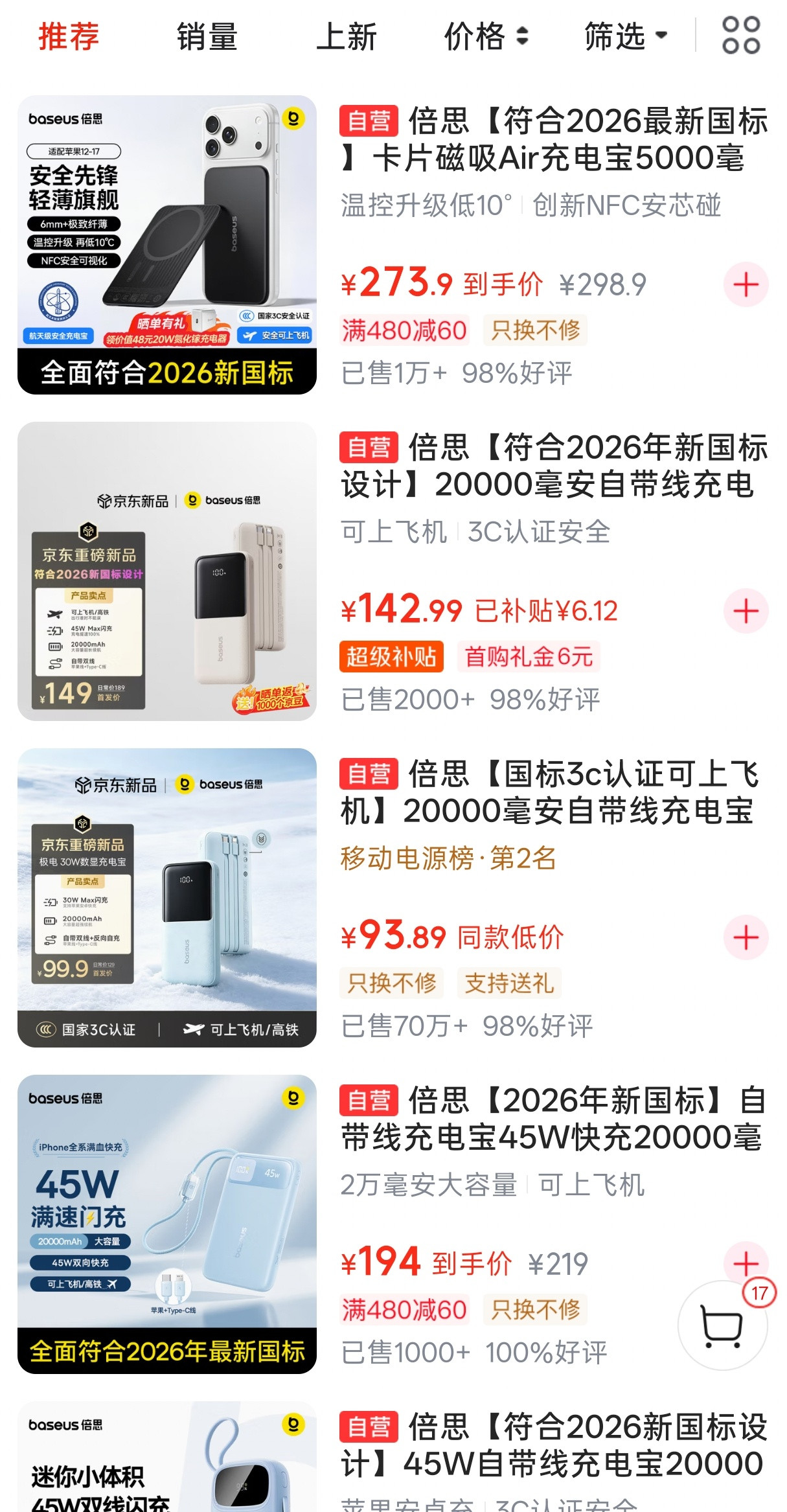 2026新国标认证的充电宝很贵吗？我看小米直接冲到了499、599，但是同样写了