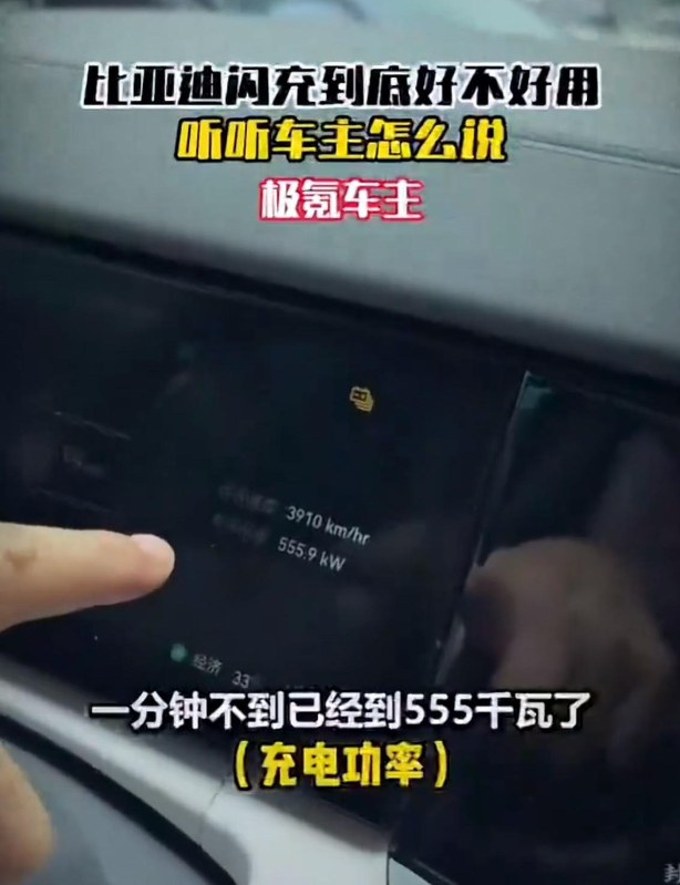 比亚迪发布二代闪充技术以及二代闪充桩上线后，非比亚迪品牌车主最大受益者出炉！
