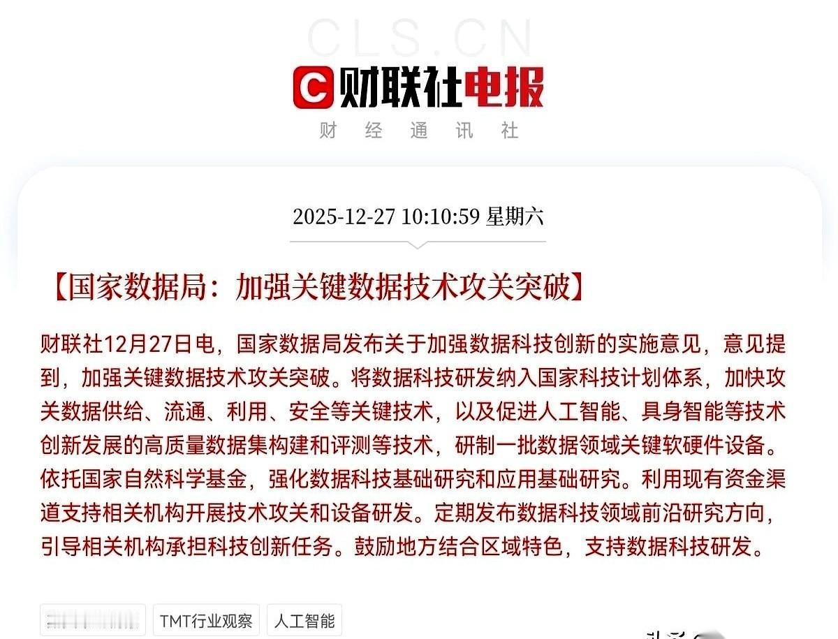 炸了。真的。今天上午国家数据局那个消息，很多人只看到了“下周大涨”，格局小了啊