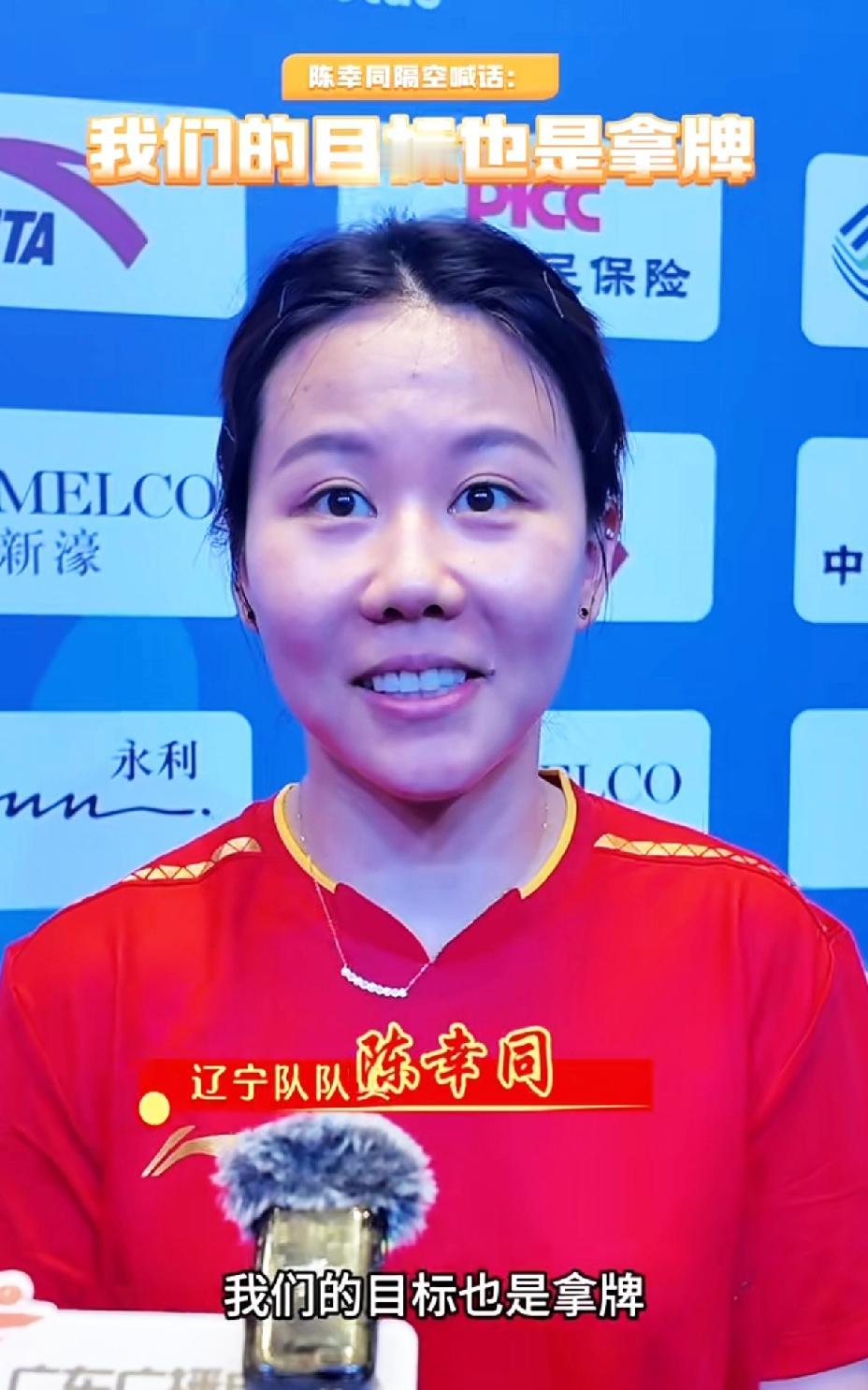 陈幸同隔空喊话黄镇廷，“我们的目标也是拿牌，跟你们拼了”，同同是越来越可爱了