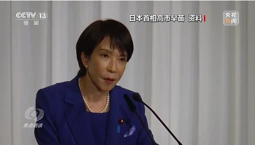 高市早苗公开对中国喊话！这位日本首相公开表示如今中日两方保持沟通才是重中之重，却