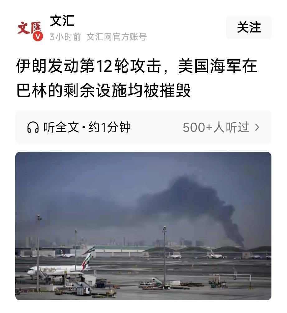 美军死亡大不大，且看一则报道：美军位于巴林的第五舰队基地被摧毁。此基地在战前有9