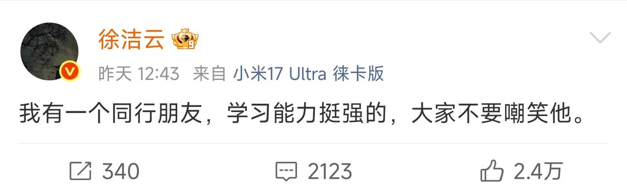 国内大企业能不能别内讧？要学习徐洁云，在竹知了梗的负面影响眼看越来越失控的时