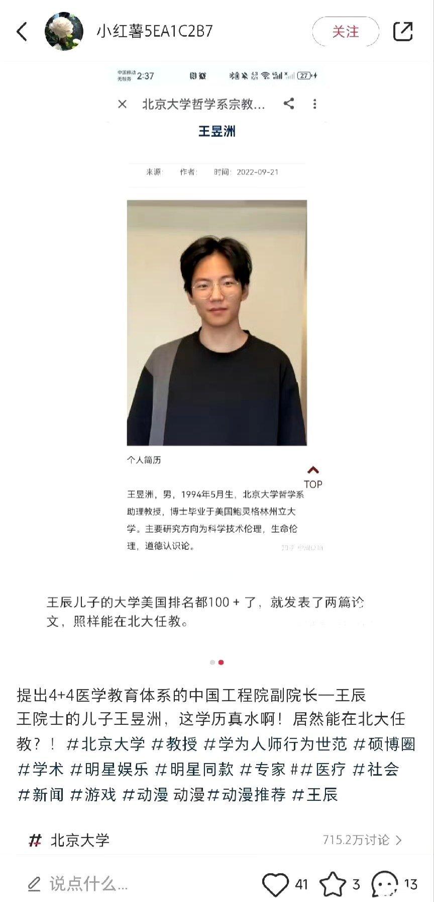 记录者原来提出“4+4”的王辰，也是“潜规则”受益者？​​​