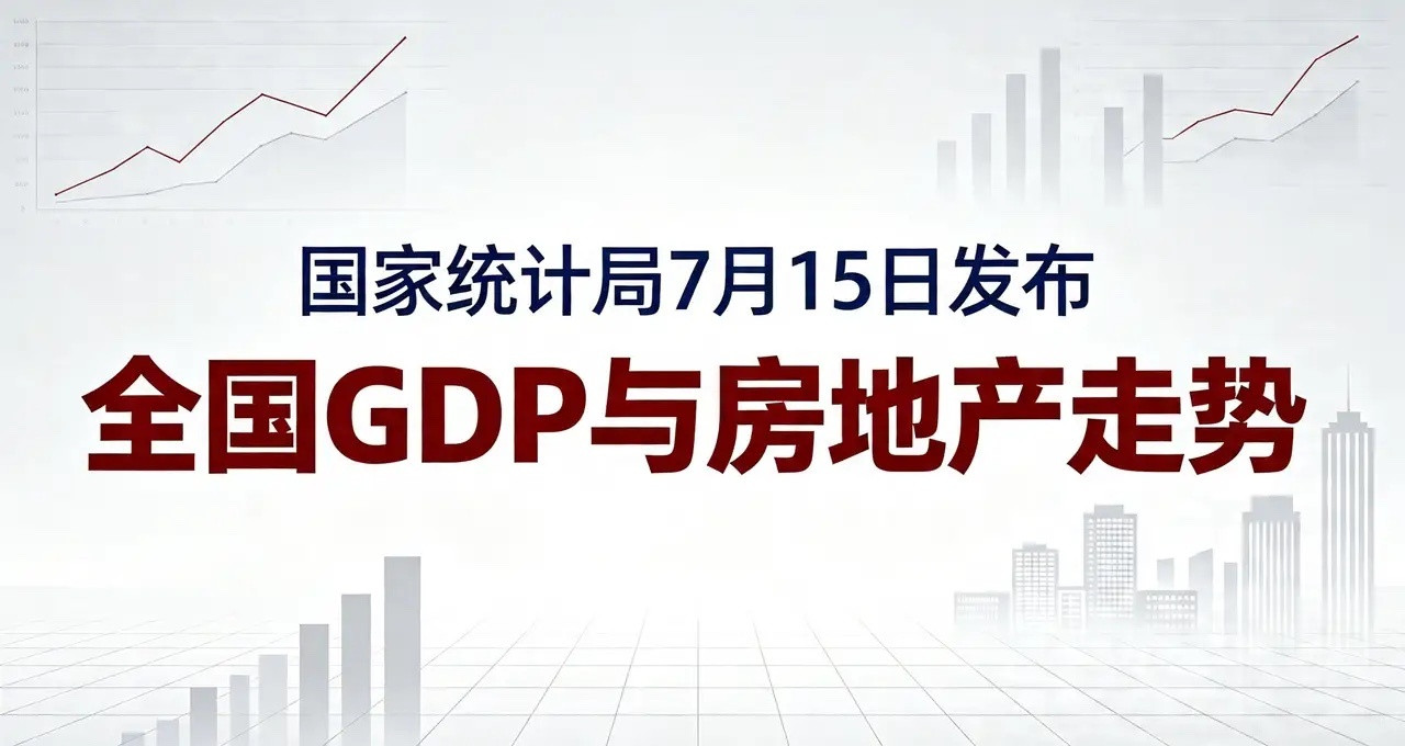 上半年20个城市新房价格上涨国家统计局：上半年GDP增4.7%，房价上涨城市创1