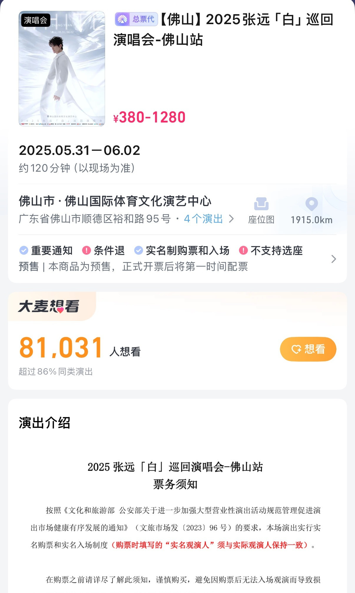 张远演唱会真的放票了吗其实我真的很想问，lookinmyeyes！回答我！