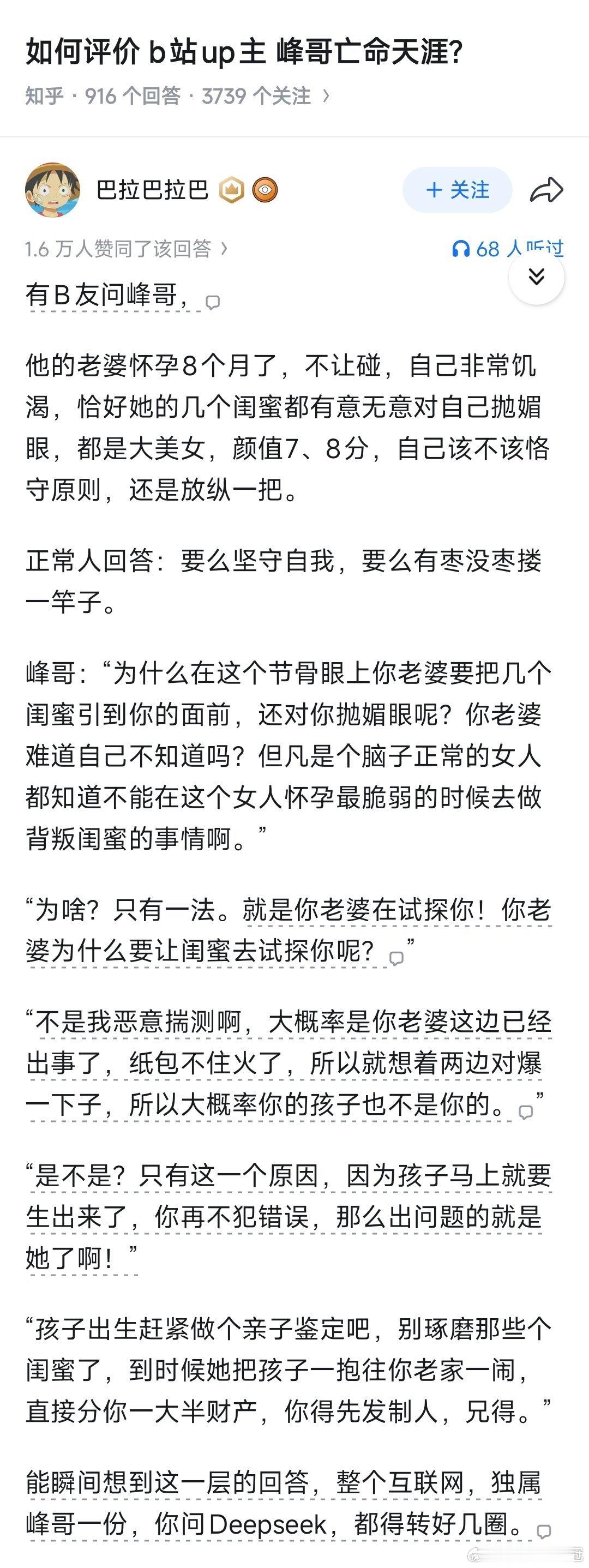 峰哥太智慧了