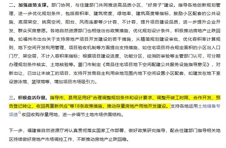 福建出台18条政策措施，推动存量房地产用地开发建设！