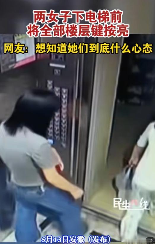 “太缺德了!”安徽母女二人坐电梯下楼,电梯一打开,年轻的女孩立马探头看看外面有没