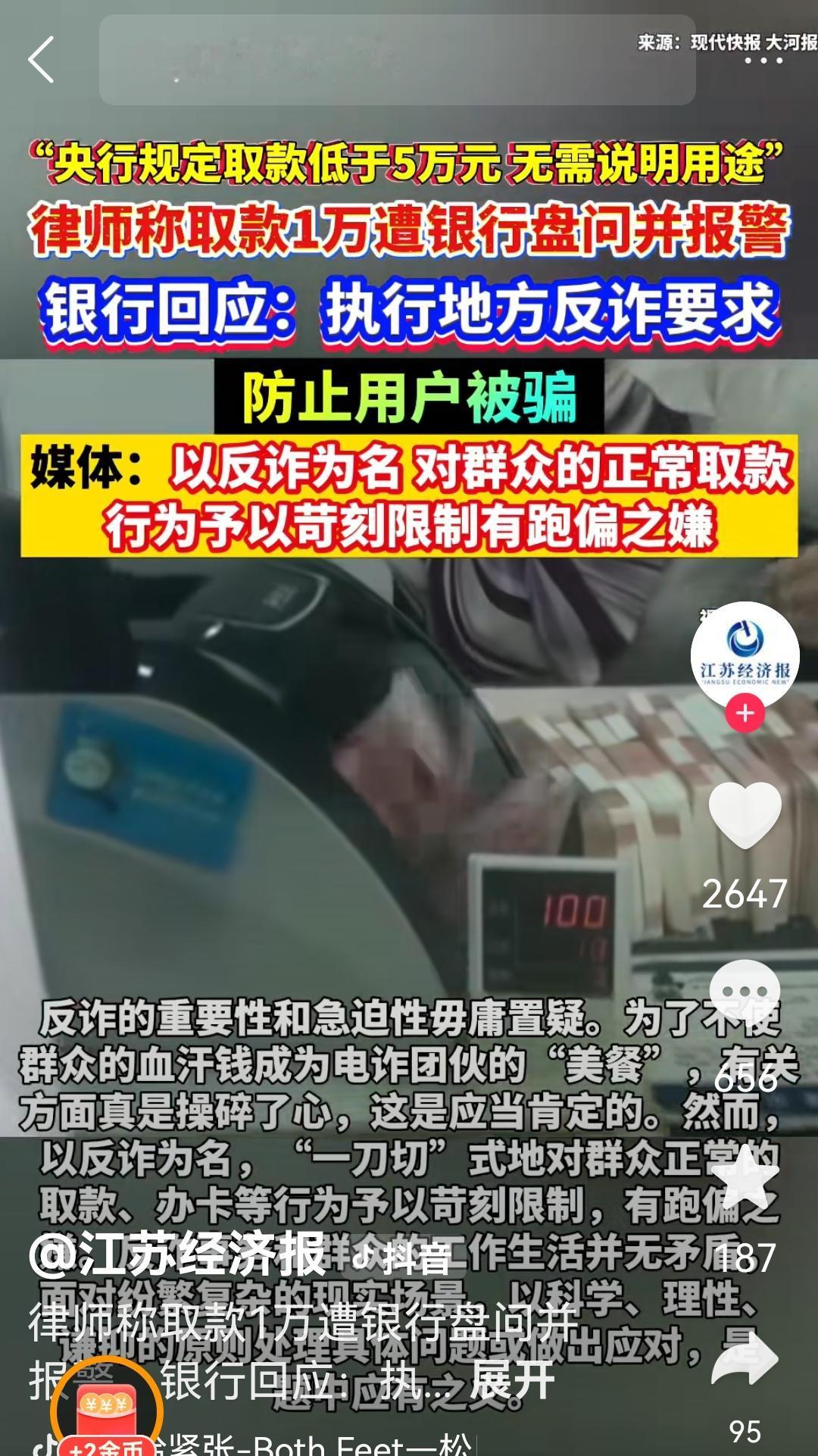 自己的钱也不让取真心怀疑银行到底有没有那么多现金如果没有，那钱去哪里了？