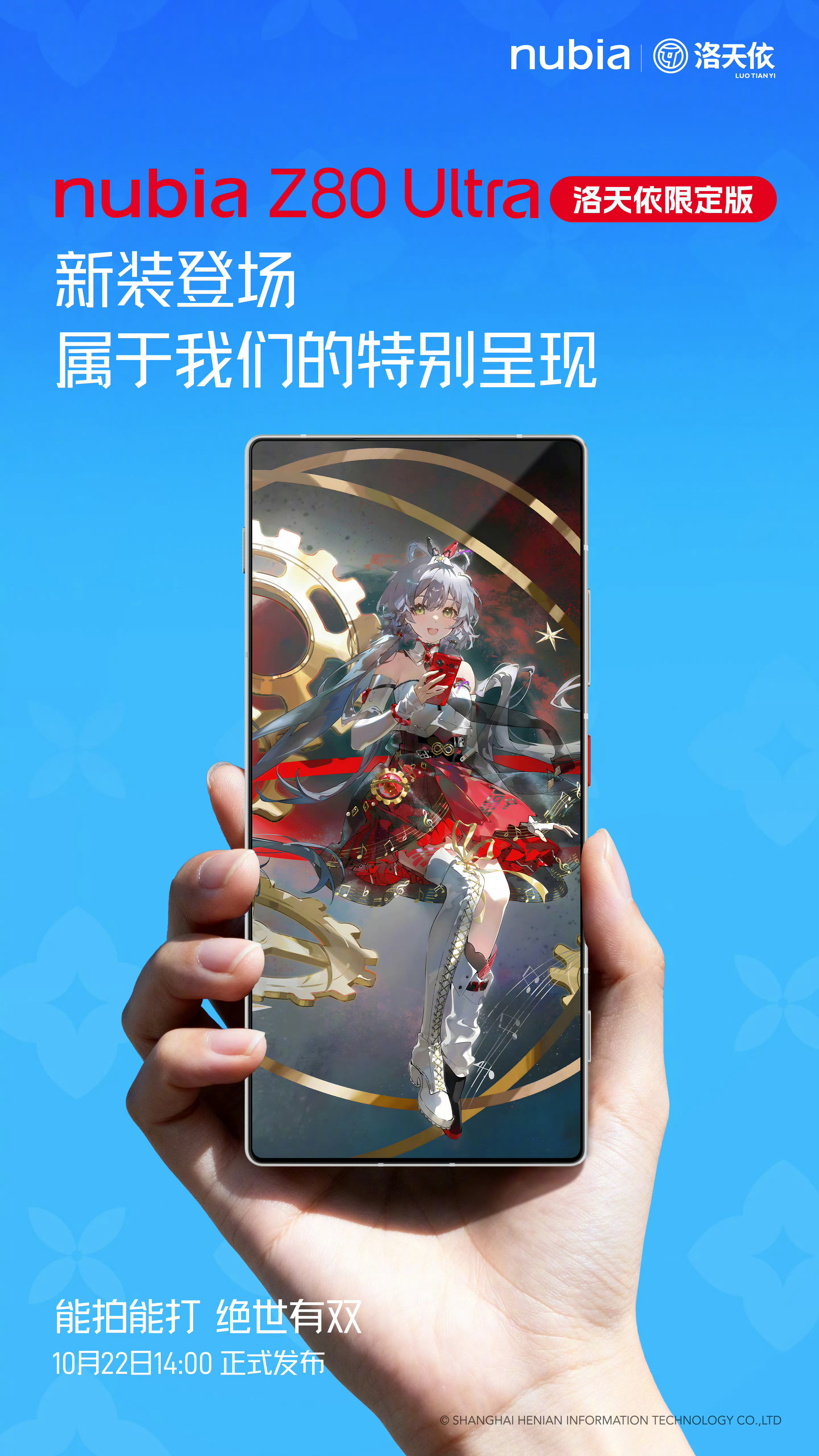 今年努比亚Z80Ultra有洛天依限定版，续航是7200mAh、90W有线和8