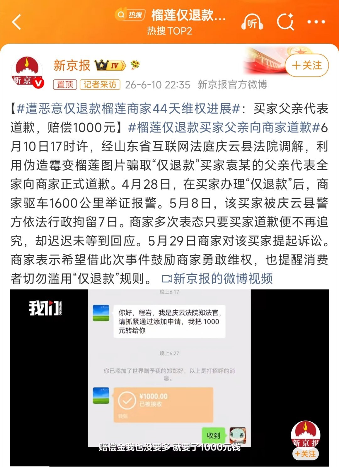 【榴莲仅退款买家父亲向商家道歉，并赔偿1000元】1、虽然结局看着爽，但维权成本