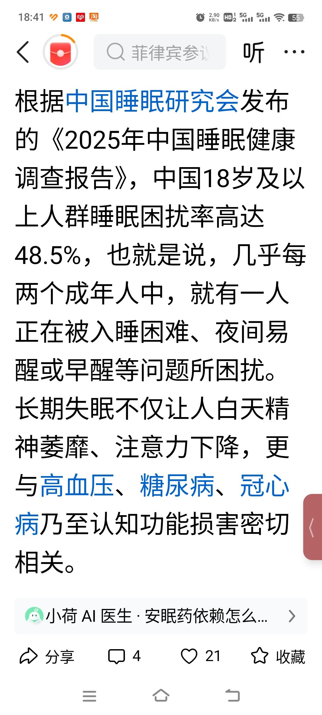我睡眠不好，夜里反复醒，醒了就睡不着，以前一直服用右佐匹克隆，但慢慢有了依赖性。