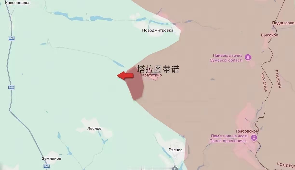 俄军北部集群在乌克兰苏梅州的多条战线上继续推进，其中占领塔拉图蒂诺的俄军北部集群