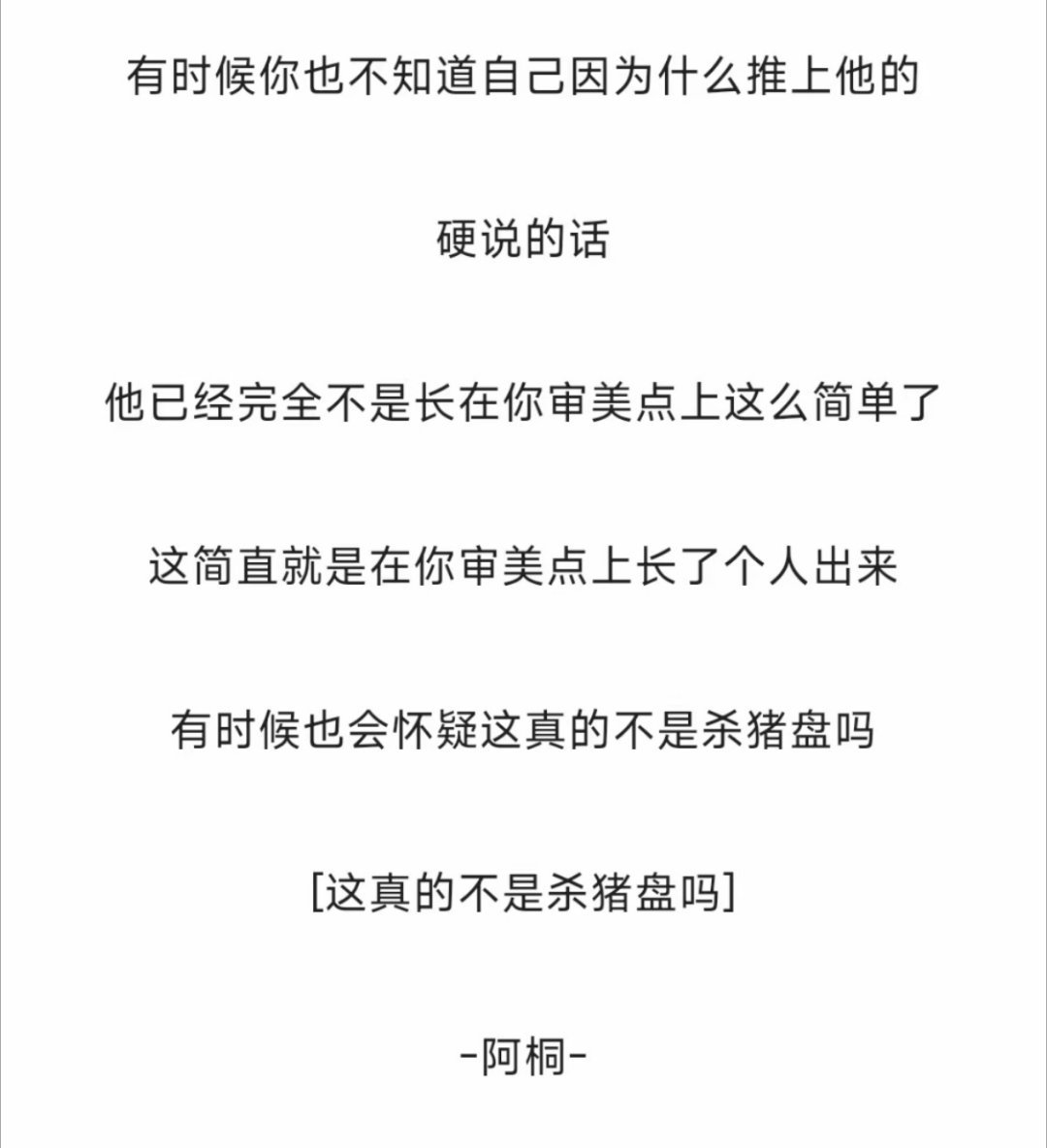 已经不是这么简单了，完全是杀猪盘[笑着哭]​​​