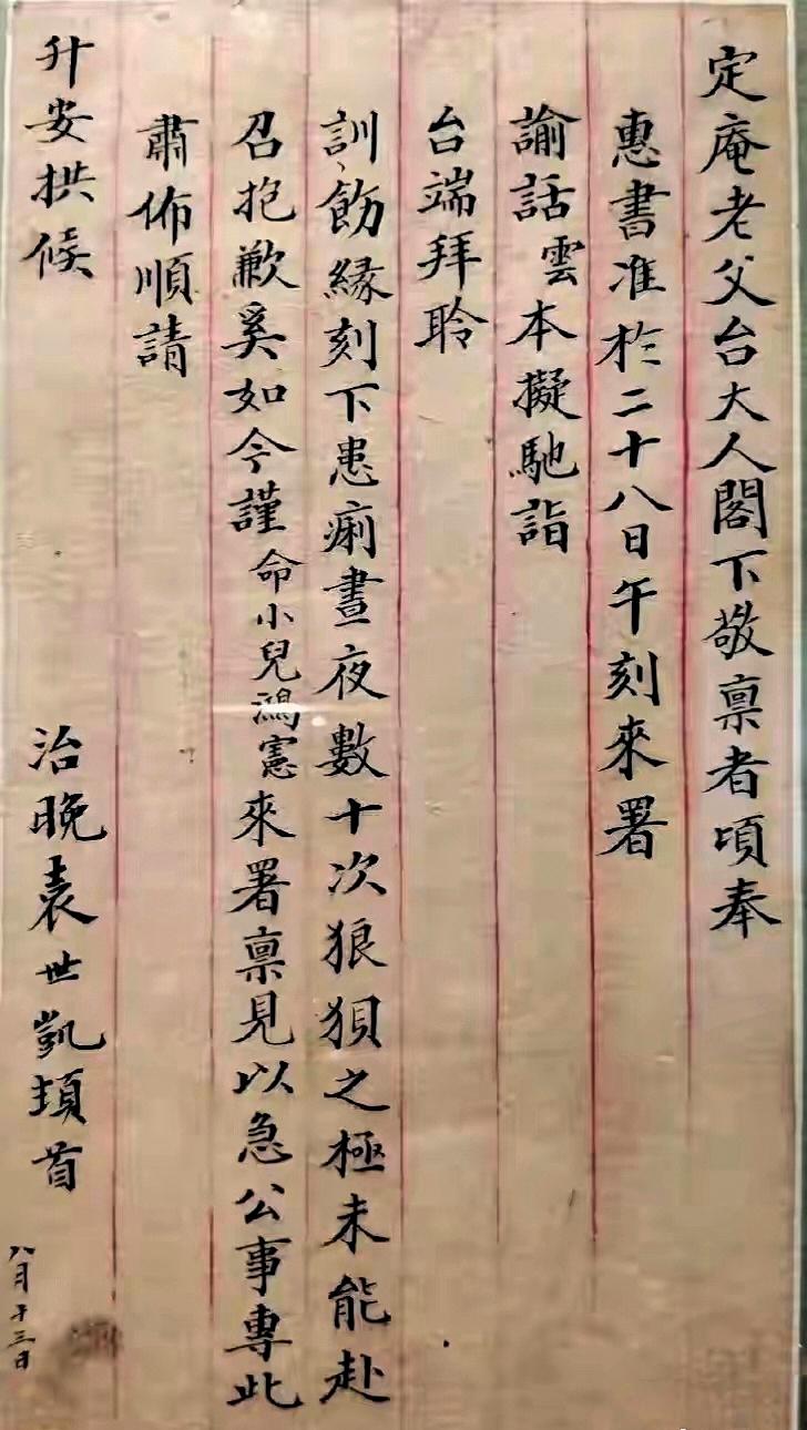 反差感十足！袁世凯早年亲笔信札，小字清雅稳健。和碑帖、专门创作的书法作品不