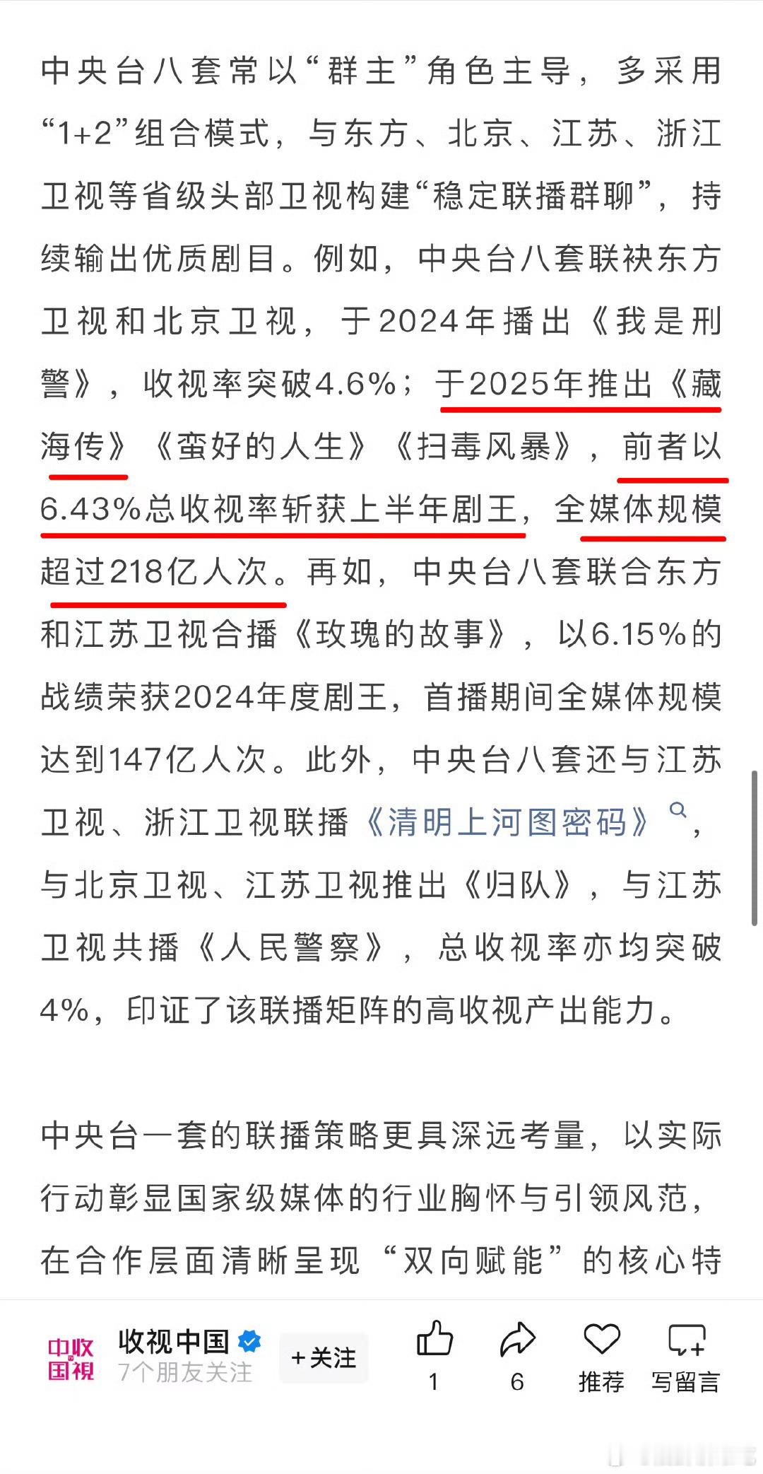 昨天被「藏海传上半年剧王」吸引了全部目光，才注意到这个统计的是2024年到202