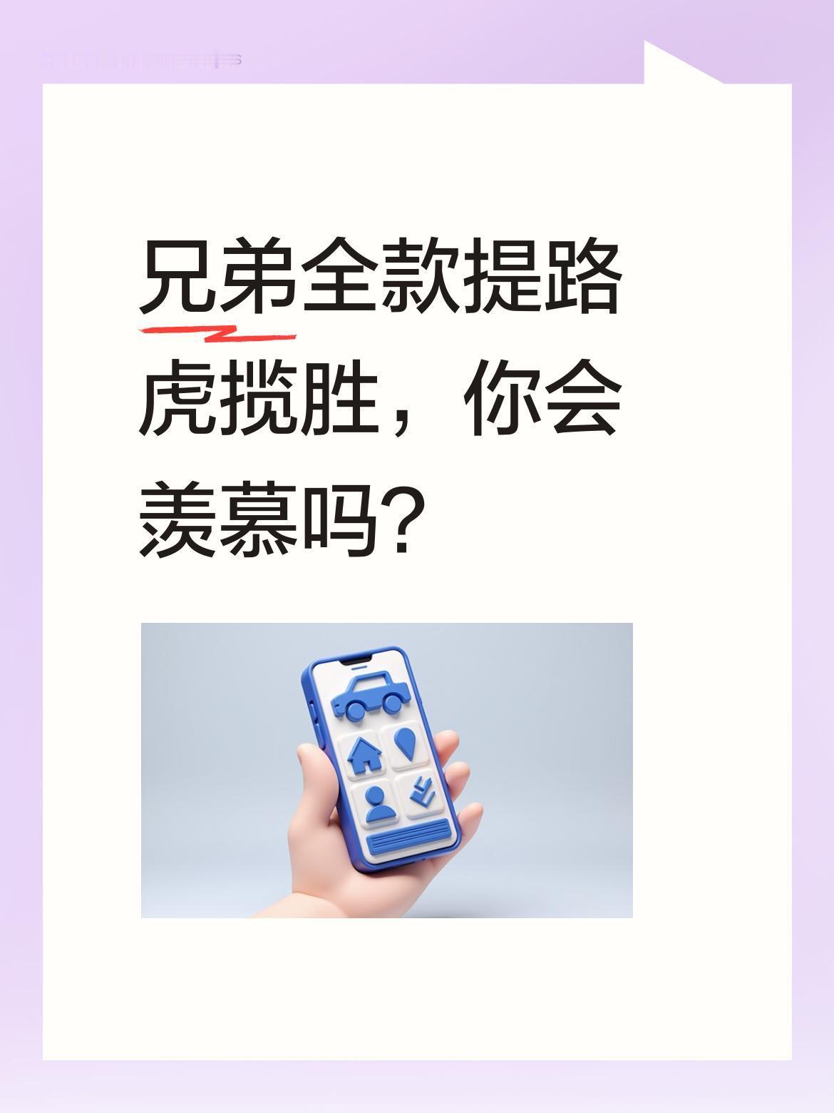 兄弟全款提路虎揽胜，你会羡慕吗？朋友打电话来：