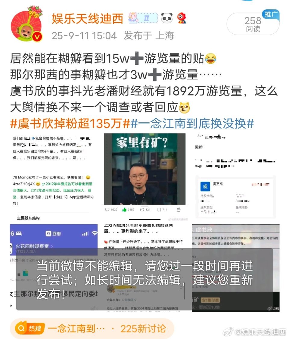 牛牛牛，势必死磕到底虞书欣掉粉超135万一念江南到底换没换​​​