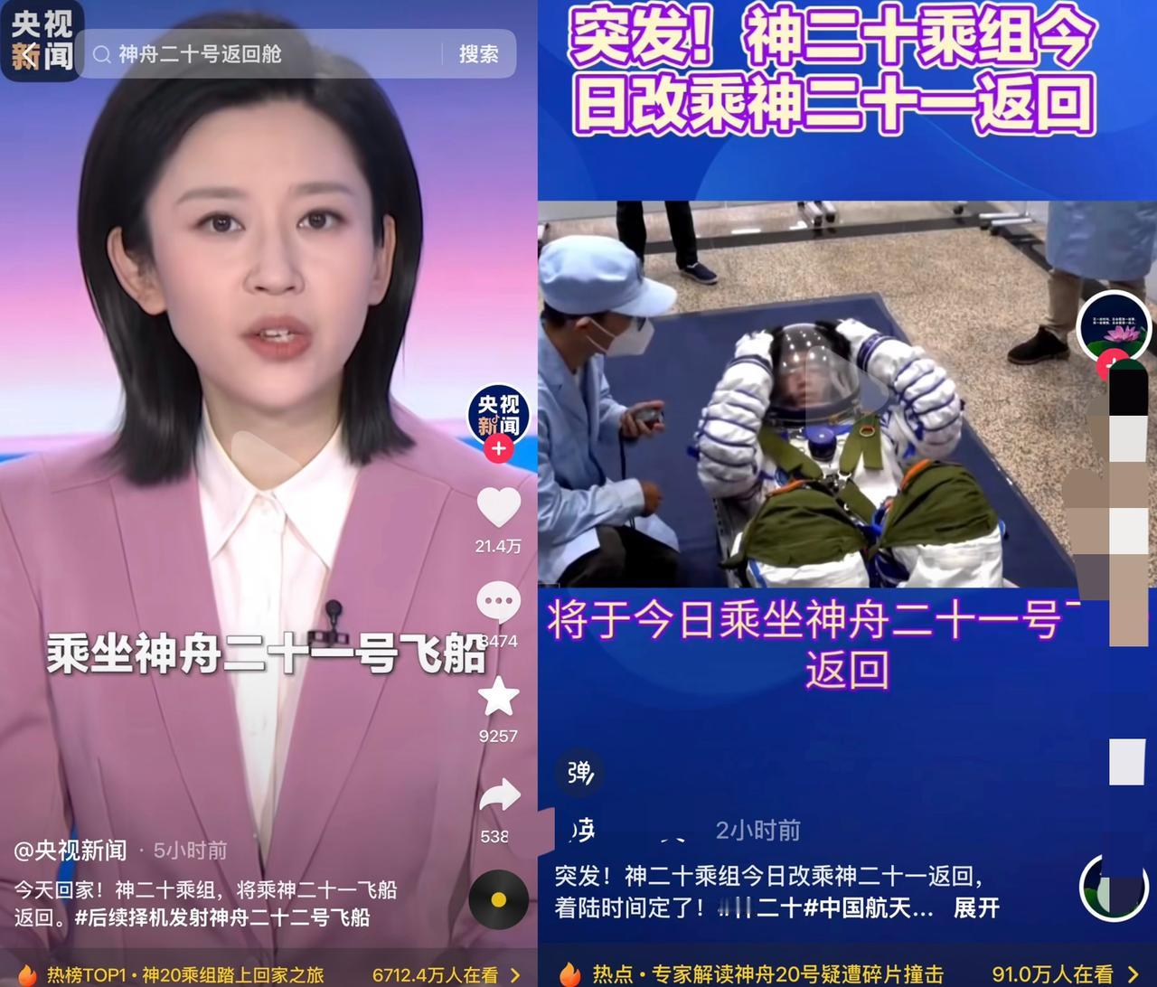 这是最新消息，也是好消息，更是一个振奋人心的震撼信息。神舟二十号乘组坐二十一