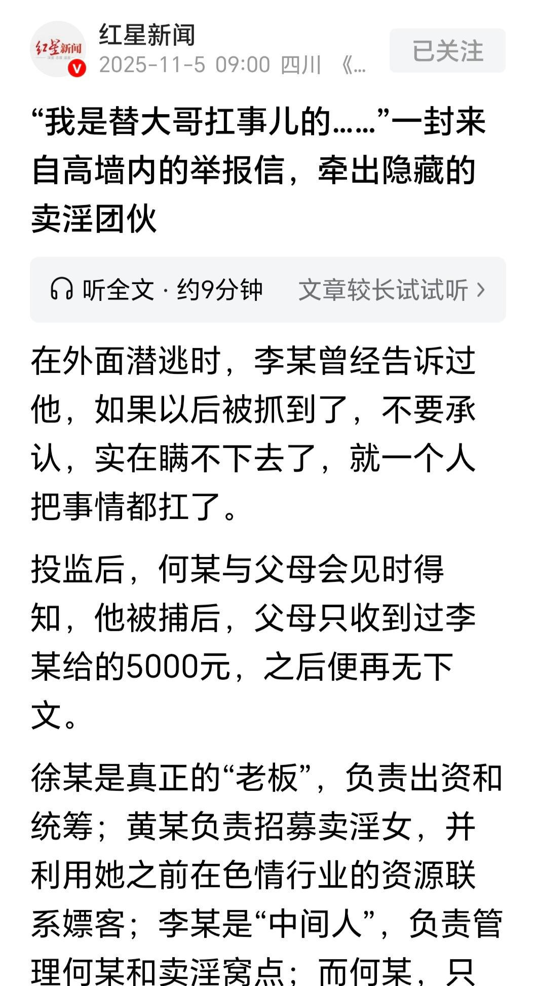 北京一起卖淫案中，何某因参与相关活动被判重刑，却实则是团伙中“跑腿背锅”的角色。