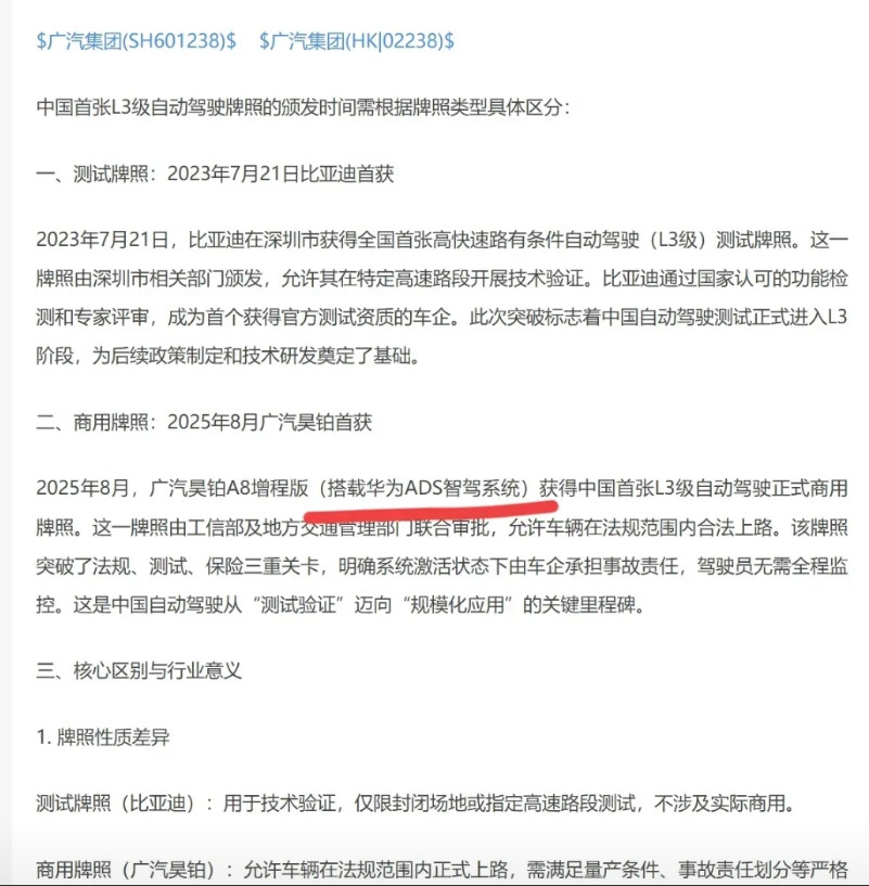 第一张L3商用牌照发放了！业界和用户期盼已久的L3牌照终于瓜熟蒂落，第一家获