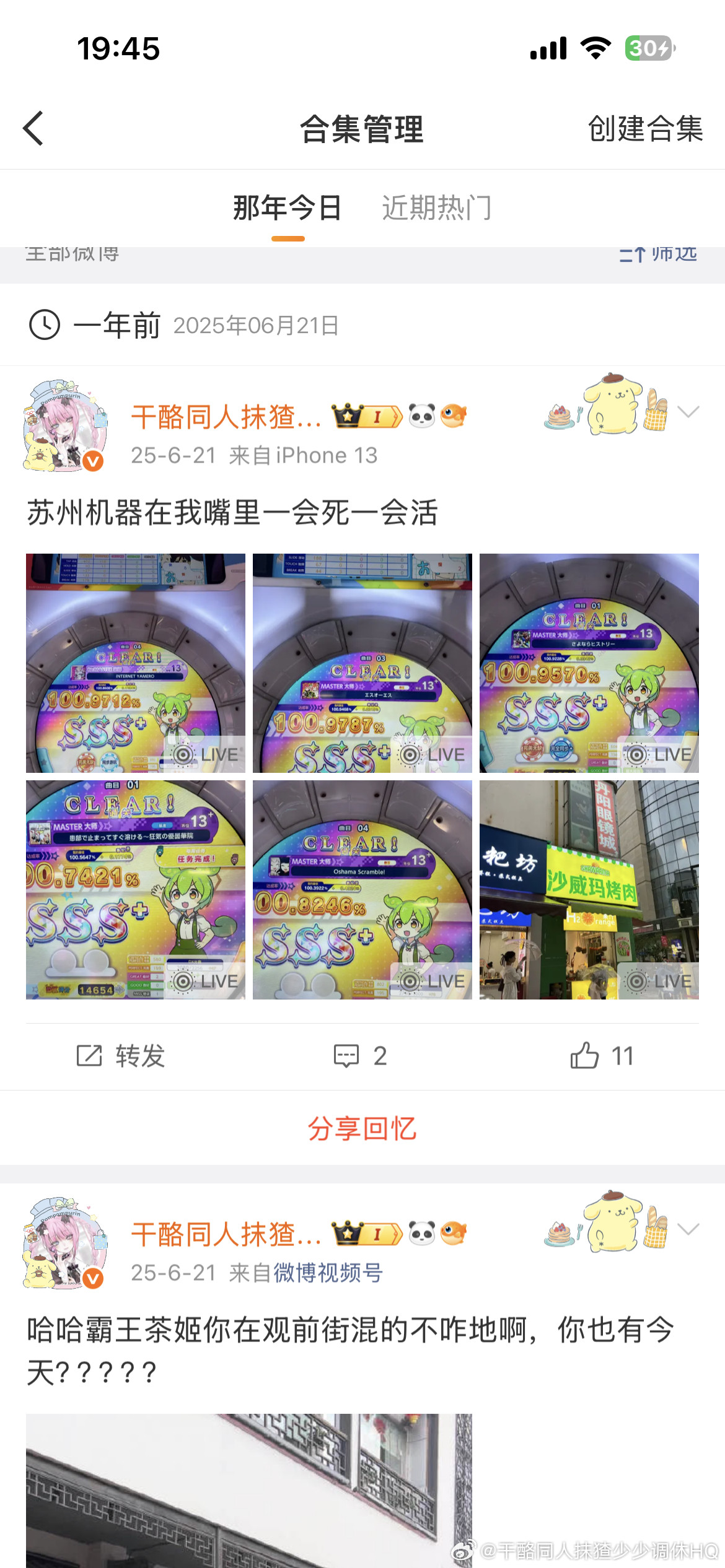 我草，7年前和1年前我都在苏州