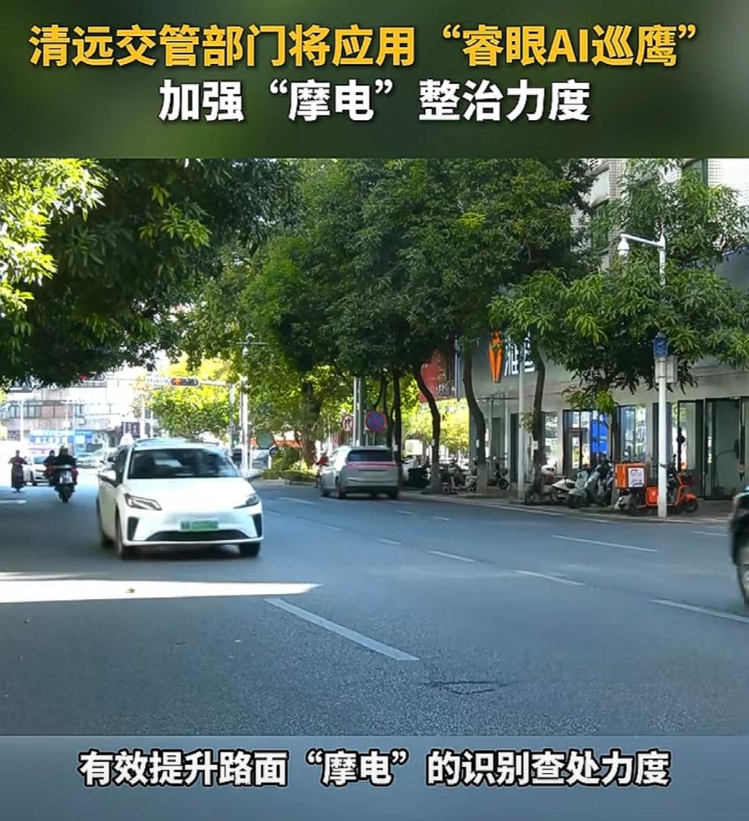 清远“摩电”违规无处躲藏！据悉，今年1至5月，清远市电动自行车、摩托车专项整治行