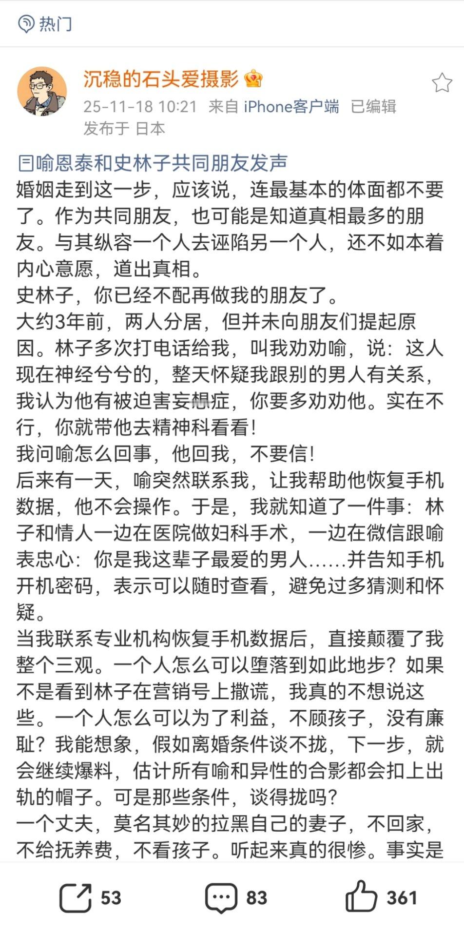 喻恩泰史林子共友发声了